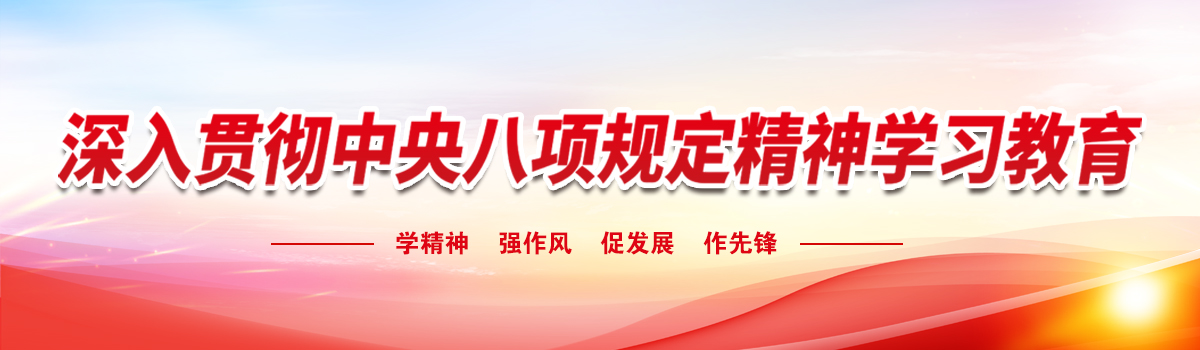 八项规定